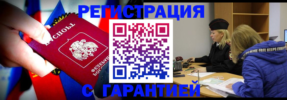 временная регистрация поиск в Невеле