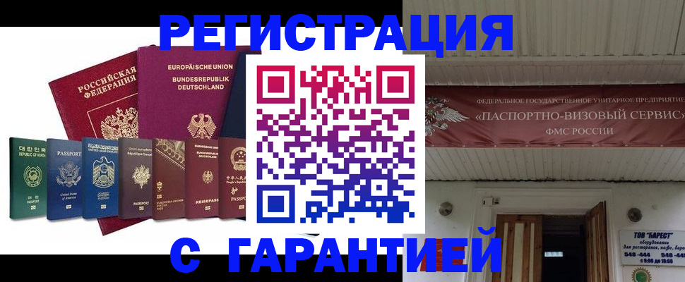 временная регистрация для школы в Невеле